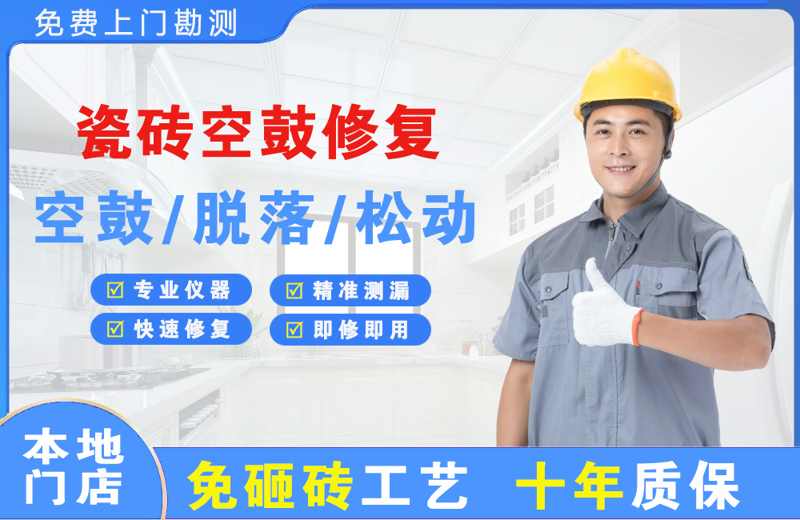 孝南瓷砖空鼓修复