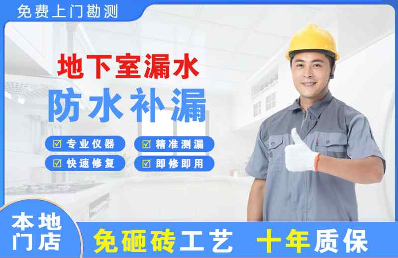 孝南地下室漏水维修